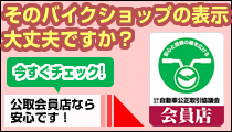 �o�C�N�̂��w���͈��S�̌��拦����X��