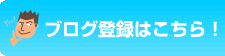 �u���O�o�^�͂�����I