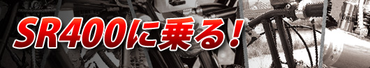 ���}�nSR400�ɏ��I