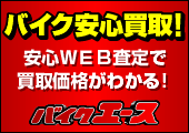 �o�C�N���S���� �o�C�N�G�[�X