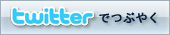 twitter�ւԂ₭