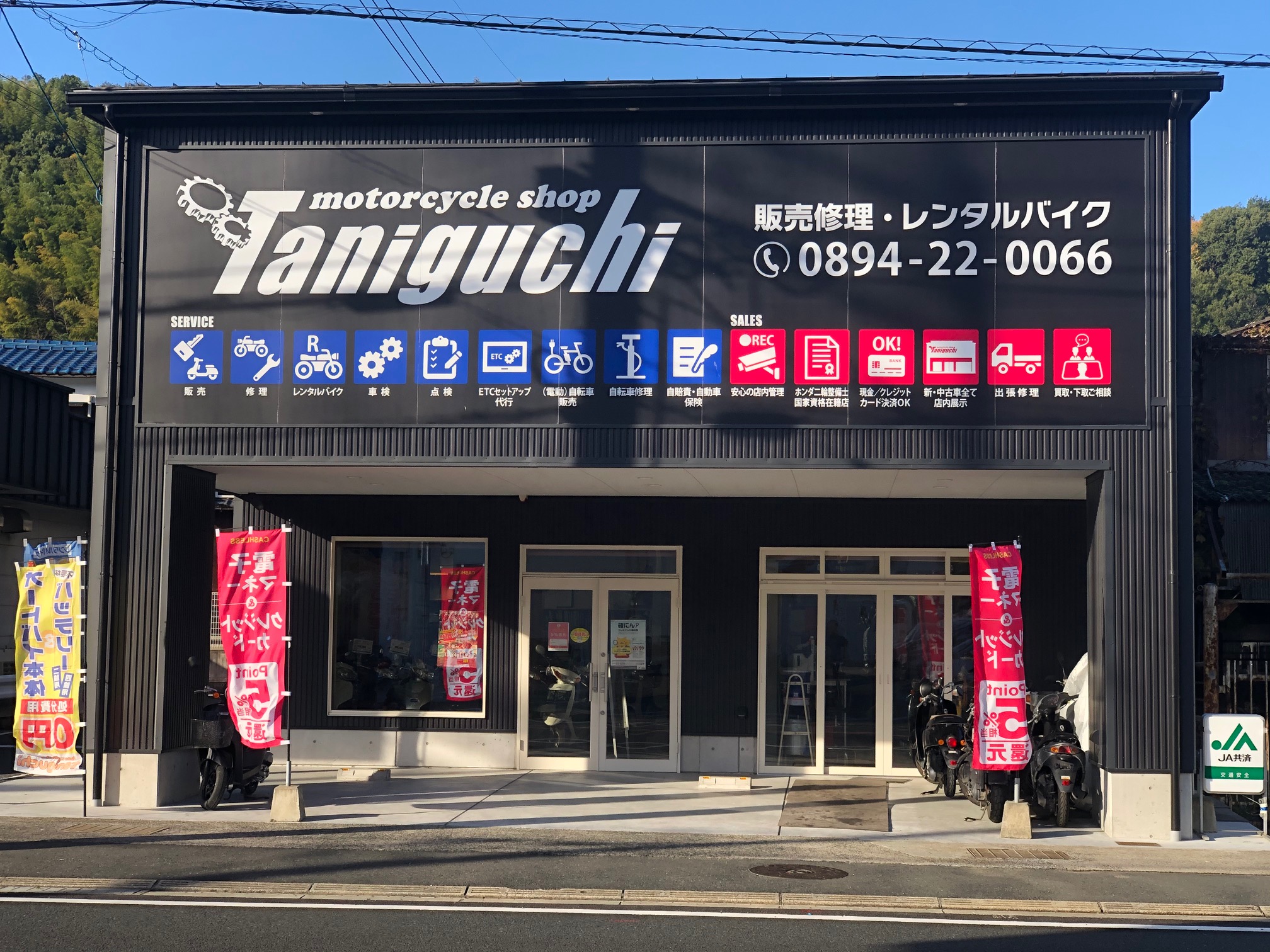 モーターサイクルショップ 谷口商会 愛媛県 Mjnetディーラー お店の情報