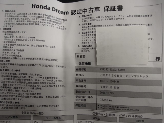 �z���_CBR250RR�i���m�����m�s�j�摜10