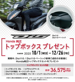 ホンダディオ110(愛媛県松山市)画像3